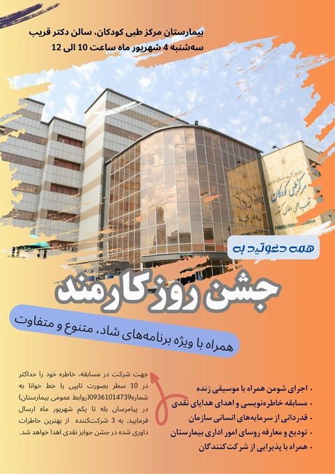 مراسم گرامیداشت روز کارمند